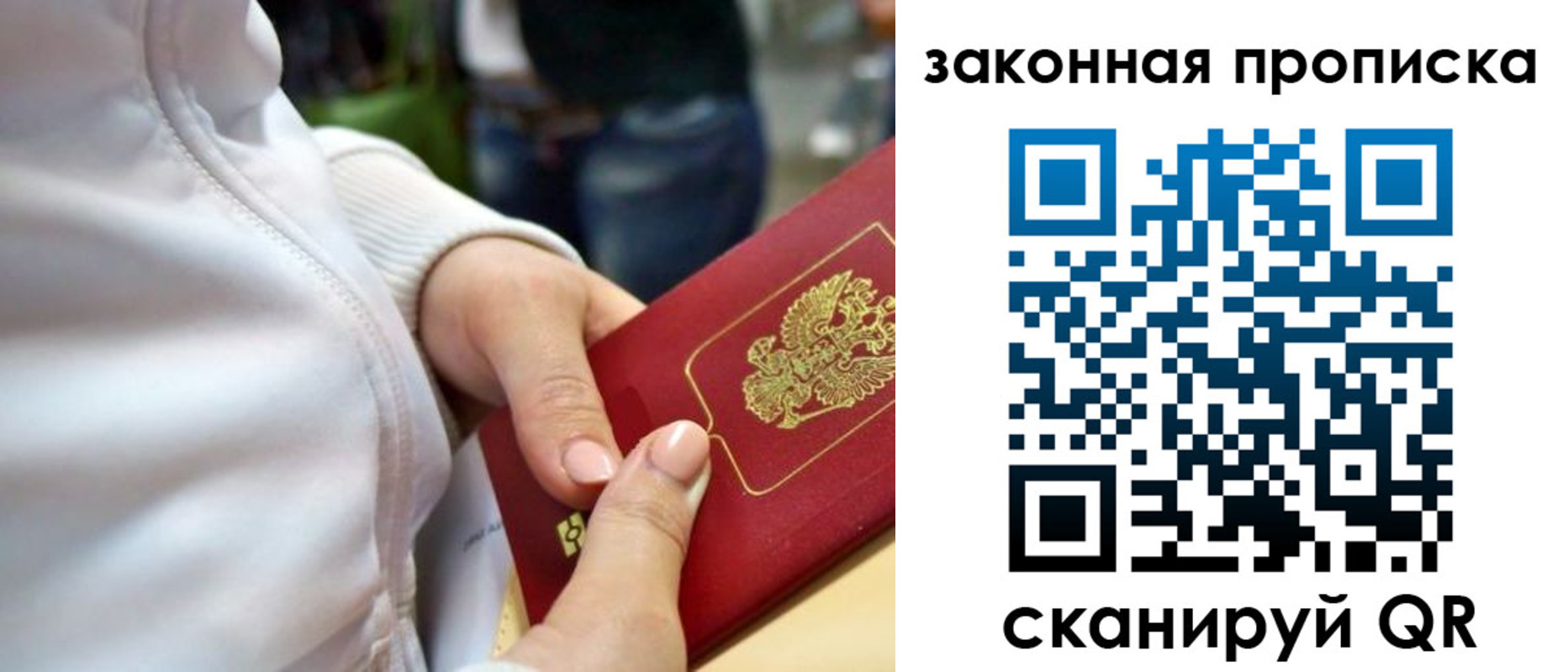 прописка от собственника в Новосибирской области