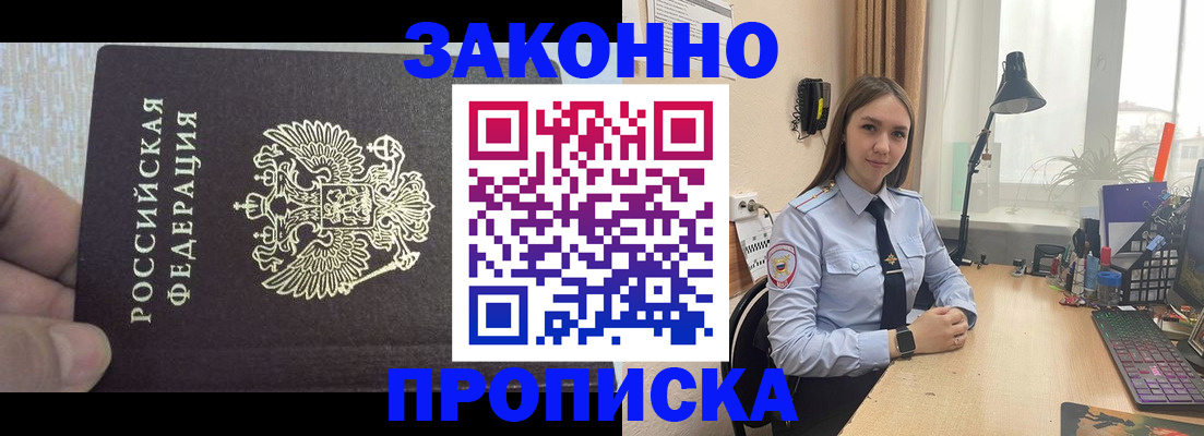 прописка паспорт в Новосибирской области