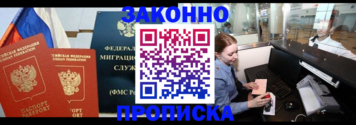 временная регистрация для всех в Новосибирской области