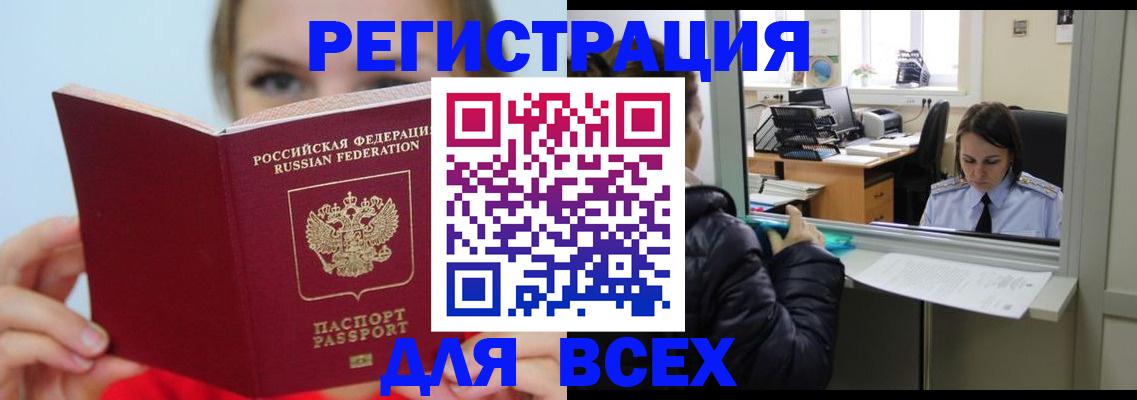 временная регистрация для школы в Новосибирской области