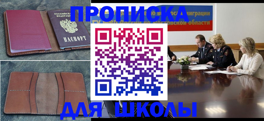 прописка от собственника в Новосибирской области