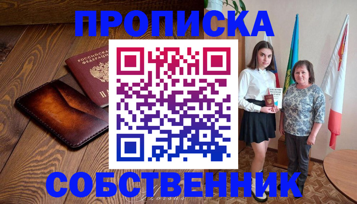 прописка для школы в Новосибирской области