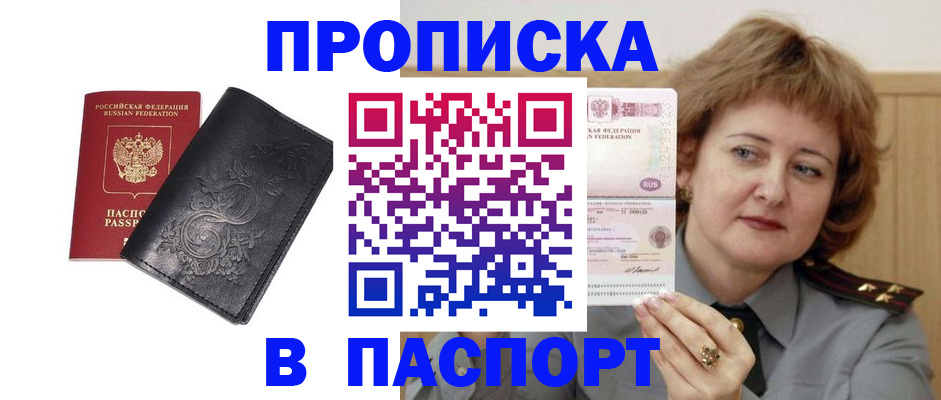 прописка гарантия в Новосибирской области