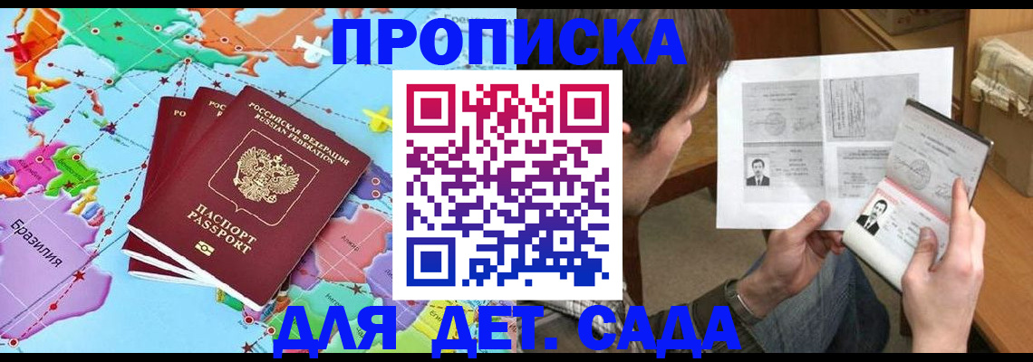 прописка гарантия в Новосибирской области