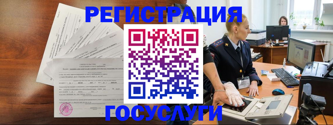 временная регистрация 2025 в Новосибирской области